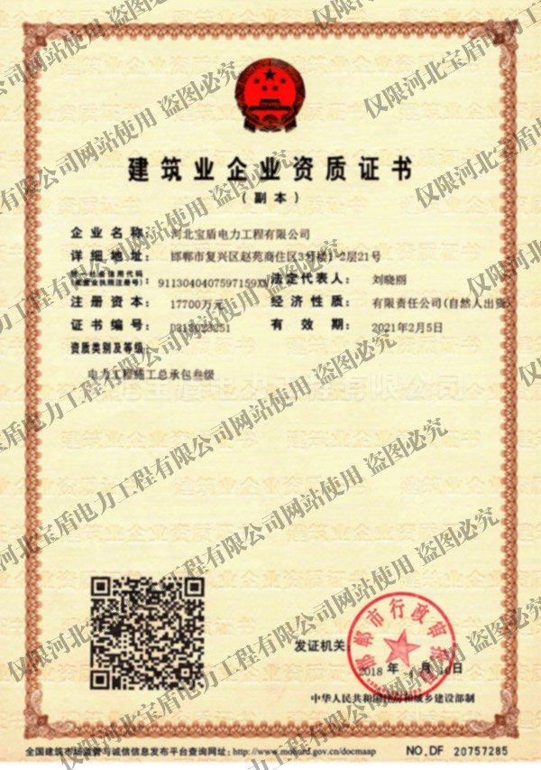 建筑企業(yè)資質(zhì)證書.jpg